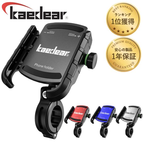 【Kaedear公式】 バイク スマホホルダー パワーグリップ 煌めき 携帯 ホルダー 自転車 防水 バイク用 スマホ  ホルダー