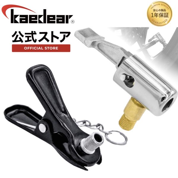 【公式直営店】株式会社 Kaedear ( カエディア )安心の日本メーカー １年間保証付き品番： KDR-AP201 KDR-AP202<参考キーワード>自転車 車 バイク 電動空気入れ 空気入れ 電動エアポンプ クリップ 英...
