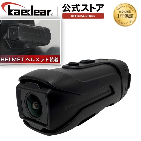 バイク ドライブレコーダー バイク用 ドラレコ ヘルメット 車体 装着可能 配線不要 カメラ KDR-D1