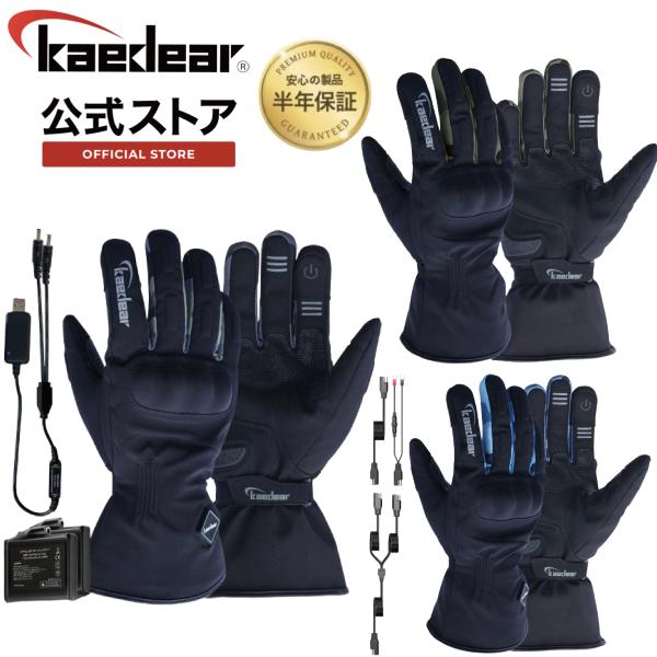 【公式直営店】株式会社Kaedear ( カエディア )安心の日本メーカー 半年保証付き品番：KDR-H-GL5W<参考キーワード>Kaedear カエディア カエディアグローブ バイク グローブ 電熱 電熱グローブ バイク用グ...