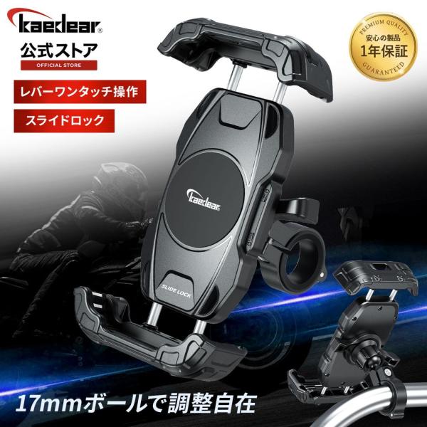 【公式直営店】株式会社Kaedear ( カエディア )安心の日本メーカー 1年保証付き品番：KDR-M28C　　　KDR-M28CJ(振動吸収マウント付属)<参考キーワード>Kaedear カエディア バイクスマホホルダー 携...