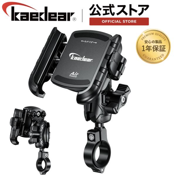 【公式直営店】株式会社Kaedear ( カエディア )安心の日本メーカー 1年保証付き品番：KDR-M8SPJ-M-BK<参考キーワード>Kaedear カエディア バイクスマホホルダー 携帯ホルダー バイク用スマホホルダー ...