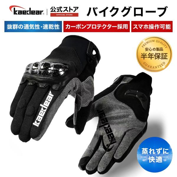 Kaedear カエディア バイク グローブ 春 夏 メッシュ カーボン Kaedear カエディア バイク グローブ 春 夏 メッシュ カーボン