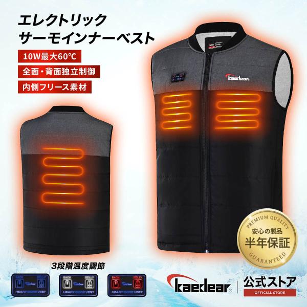Kaedear バイク 電熱ベスト ヒーターベスト 防寒 冬 インナー