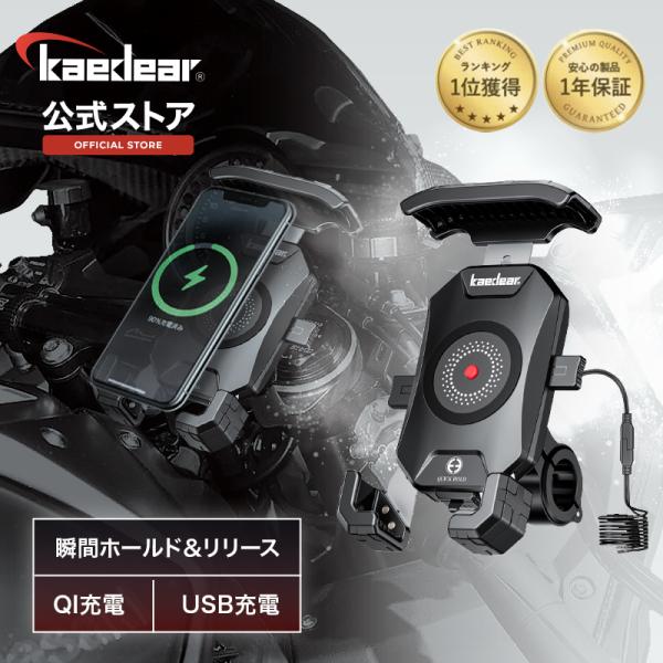 Kaedear カエディア バイク スマホホルダー ワイヤレス充電 置くだけ 充電 防水 クイックホールド ビートル QI USB 電源 振動吸収 マウント 対応 KDR-M14A :KF:Kaedear - 通販 - Yahoo!ショッピング Kaedear カエディア バイク スマホホルダー ワイヤレス充電 置くだけ 充電 防水 クイックホールド ビートル QI USB 電源 振動吸収 マウント 対応 KDR-M14A :KF:Kaedear - 通販 - Yahoo!ショッピング