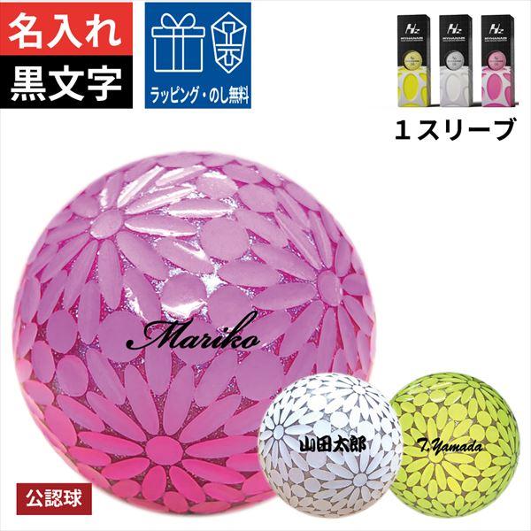 商品名：【名入（黒文字）付】MYHANABI H2 ゴルフボール 1スリーブ内容： 1スリーブ（3球入）ボールカラー：ホワイトシルバー／ピンクシルバー／イエローシルバーからお選びください。※同色1スリーブ（3球入り）ボールナンバー：00/1...