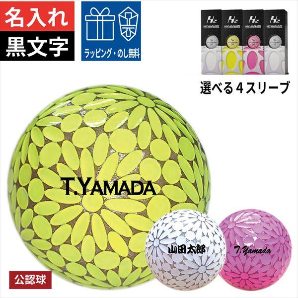 オウンネーム付 Myhanabi H2 ゴルフボール 選べる4スリーブ 1ダース 名入れ ホワイト ピンク イエロー ネーム プレゼント 高級 カラー ボール Buyee Buyee Japanese Proxy Service Buy From Japan Bot Online