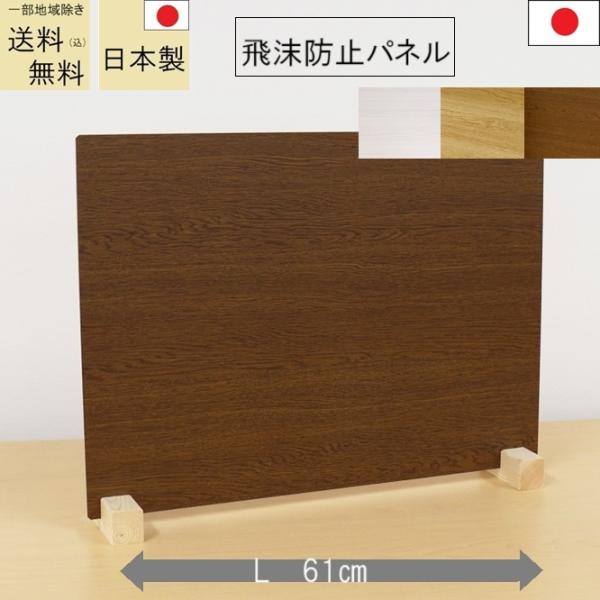 ありそうでなかったウッド調の飛沫防止パーテーション。これがあればどこでも簡単にプライベート空間を確保できます。デスク上の間仕切りから飲食店様のおひとり様用まで使用用途は様々です。スタンドの取付け位置は自由に変更できますので幅広い設置場所に対...
