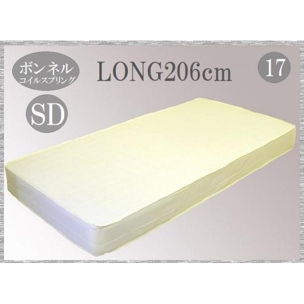 ロング ボンネルコイルマットレス H17cm SD 品番116721 セミダブルサイズ 少し硬めのスプリング 両面マットレス  優しい寝心地のマットレス 載せ替えにも