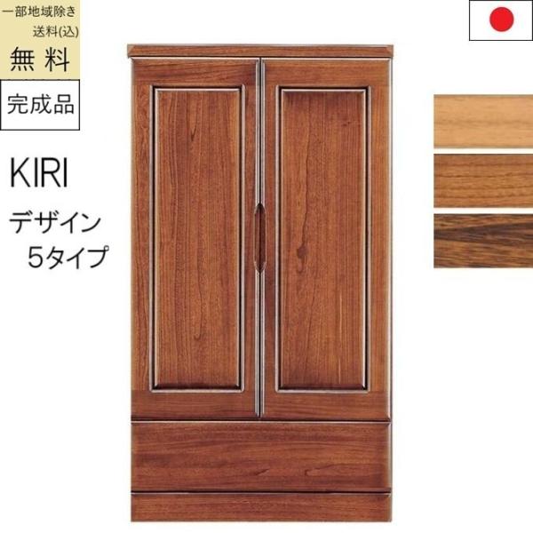 洋服タンス 5種類 送料無料(込)一部地域のぞき 品番780210 国内生産の