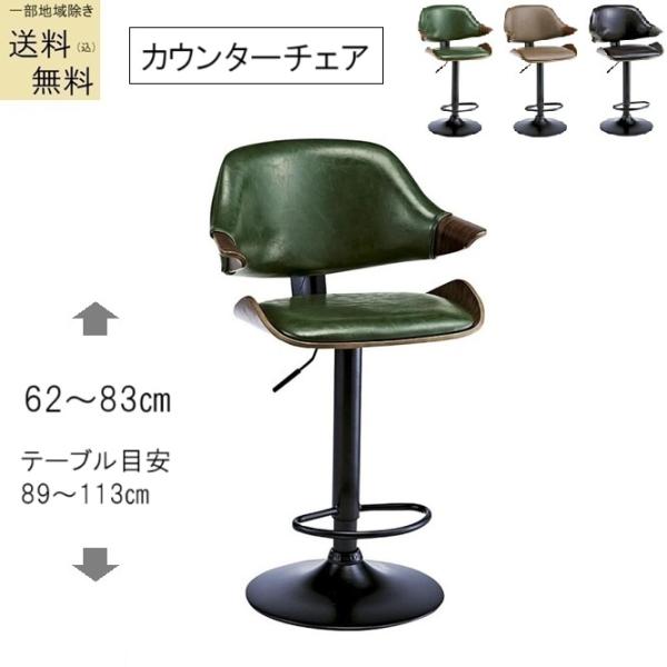 椅子 品番807241 送料無料(込)一部除く バーチェアー カウンターチェア