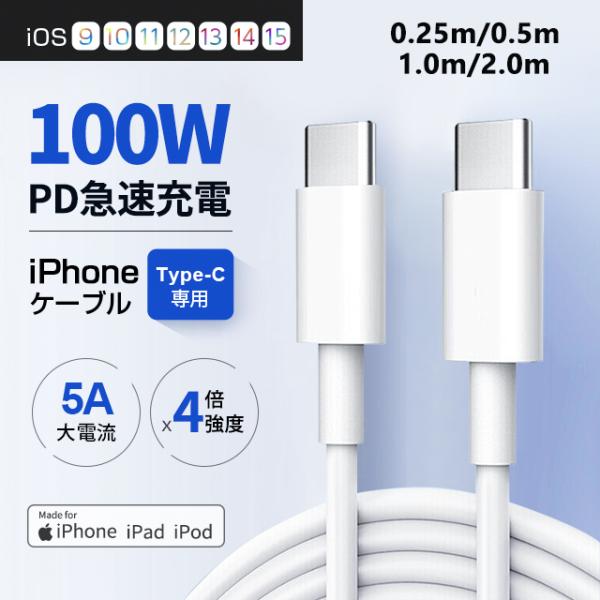 タイプcケーブル Type-C to Type-C 変換ケーブル 最大出力81W 0.25M/0.5M/1M/2M データー通信 PD急速充電 Switch/Mac Book/iPad Pro/Android HUAWEI対応