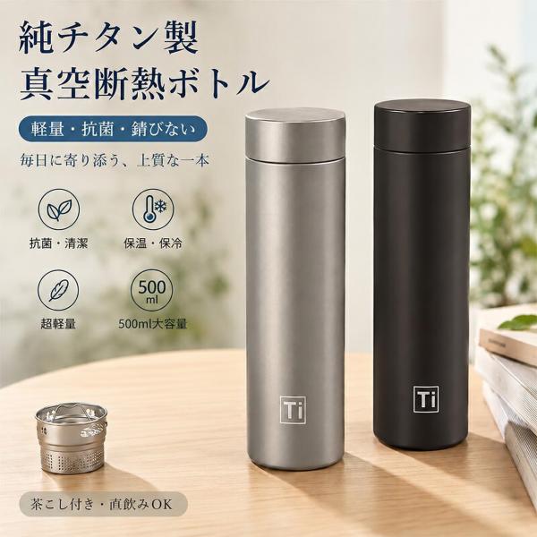 純チタン 水筒 500ml 真空二重 真空断熱 保温 保冷 スリム 軽量 直飲み