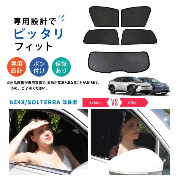 新型bZ4X ソルテラ メッシュカーテン bZ4X ツーリング Z G ソルテラ SS HS ツーリング パーツ