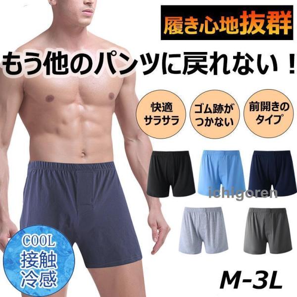 爆買トランクス メンズ  メッシュ 冷感 夏用 抗菌防臭加工 3枚 セット 大きいサイズ m-3L 無地 肌着 吸汗速乾 通気性 下着メンズ  メンズトランクス 黒 白 夏