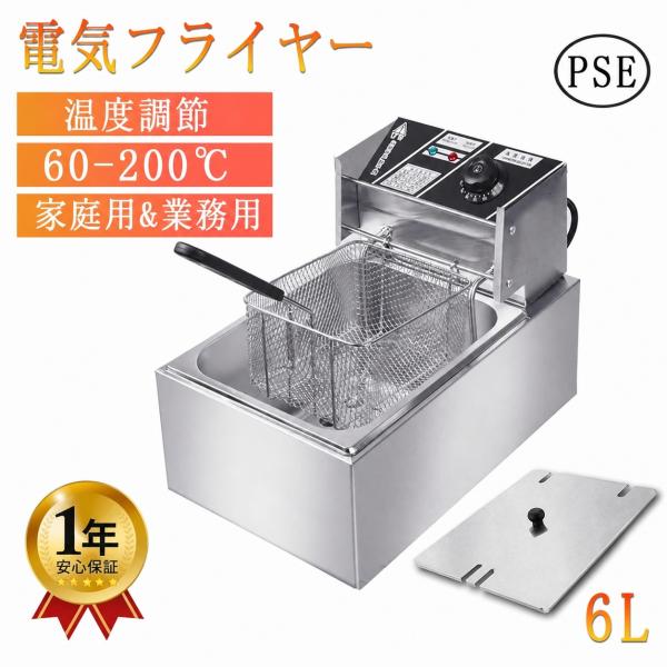 電気フライヤー 卓上 業務用 家庭用 串揚げ ディープフライヤー 一槽式 二槽式 6L 12L 60~200℃温度調節可能 多機能 ステンレス 操作簡単