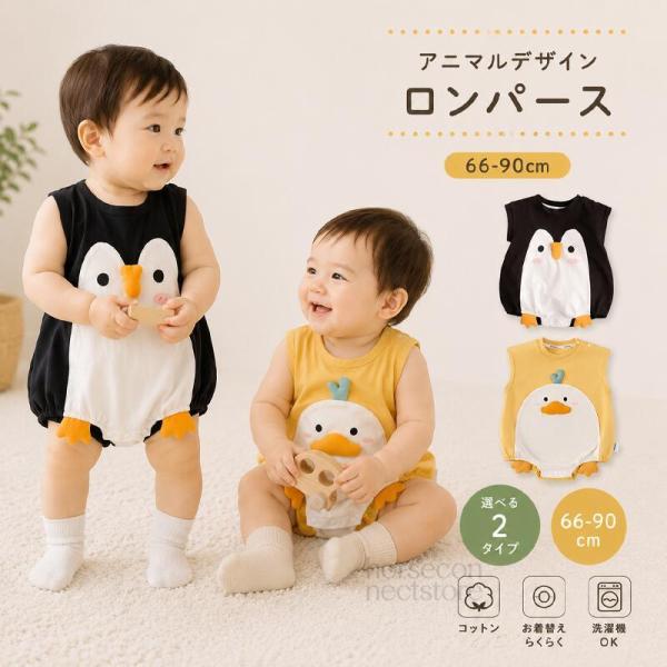 ロンパース ベビー 赤ちゃん 着ぐるみ ダック ペンギン カバーオール 半袖 新生児 ベビー服 男の子 女の子 キャラクター キッズ 子供服 夏用 かわいい 出産祝い