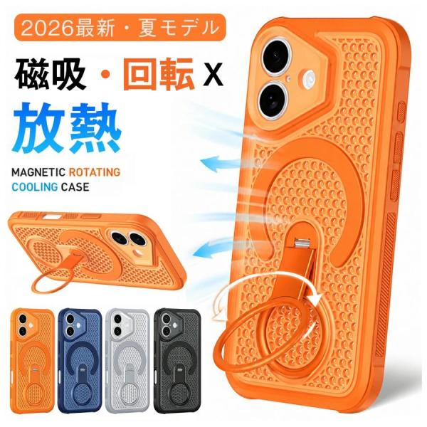 スマホ 放熱 カバー iphone17 ケース magsafe対応 17pro 17air 17promax iphone16 ケース 16pro 16plus 16promax iphone15 15pro 15plus 15promax スタンド対応