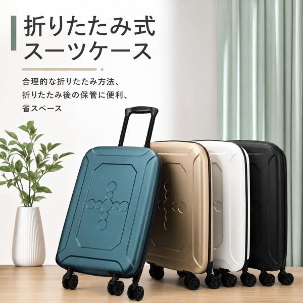 スーツケース 折りたたみ 軽量 薄型 省スペース 折り畳み 式 キャリー ケース トラベル ビジネス 機内 持ち込み 可能 出張 大容量 コンパクト