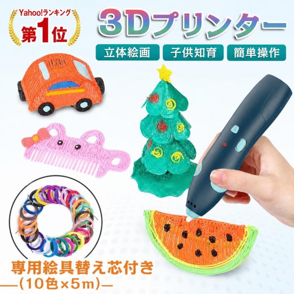 3Dペン セット フィラメント ワイヤレス 3Dプリンターペン 子供 知育 玩具 USB充電 2速調整可能 誕生日 プレゼント 女の子 男の子 おもちゃ PCLフィラメント付き