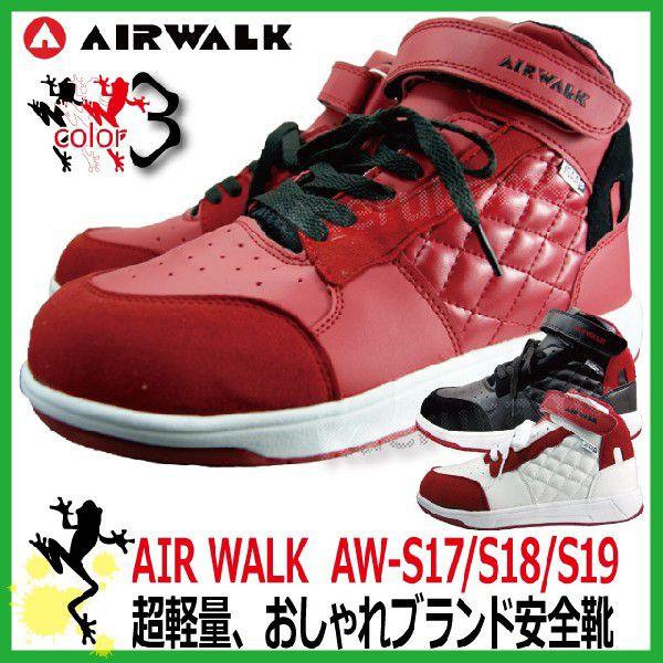 ハイカット安全靴 エアーウォーク スニーカー Air Walk Aw S17 Aw S18 Aw S19 24 5 28 0cm 男性 紳士用 スニーカー安全靴 Buyee Buyee Japanese Proxy Service Buy From Japan Bot Online