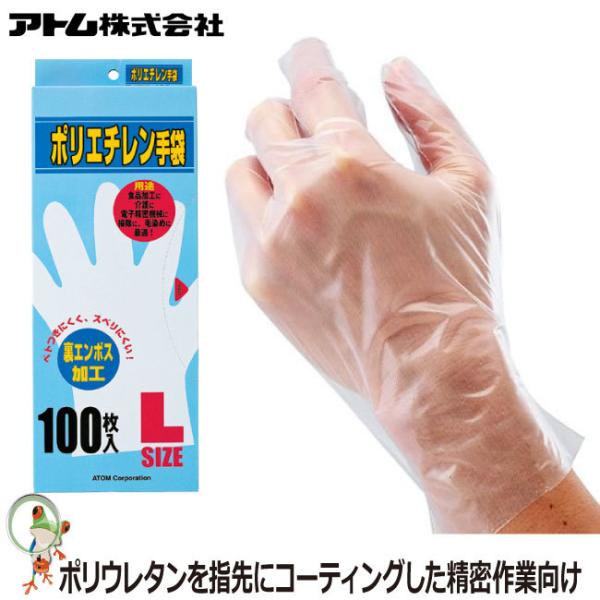 使い捨て手袋 ポリエチレン極薄手袋（100枚入り） #1720-100 手袋