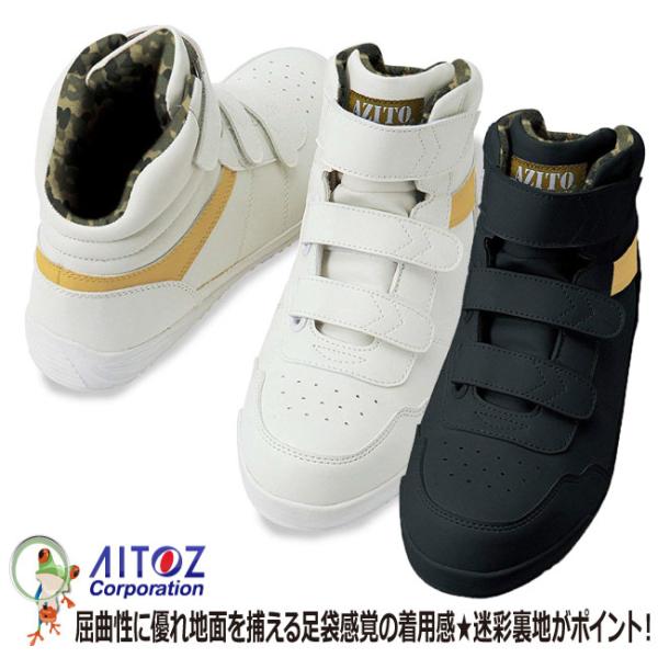 安全靴 アジト AZ-58746 セーフティーシューズ 一般作業用 高所作業