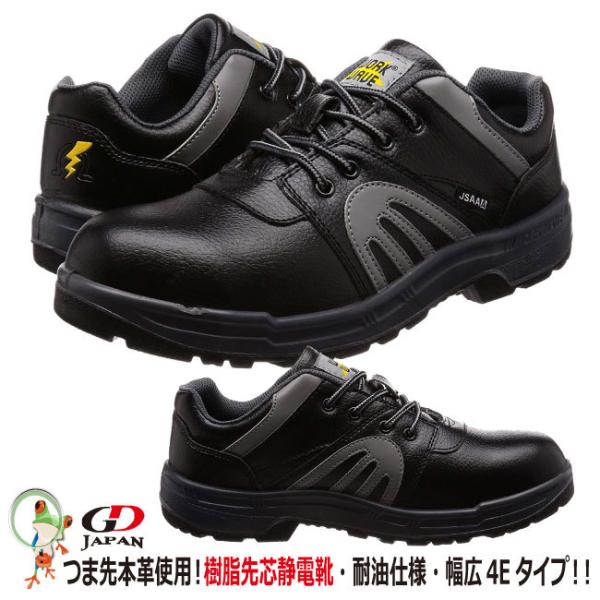 静電安全靴 GD JAPAN WARK WAVE W1010 黒 【23.0-30.0cm】 耐油 静電安全靴 GD JAPAN WARK WAVE W1010 黒 【23.0-30.0cm】 耐油
