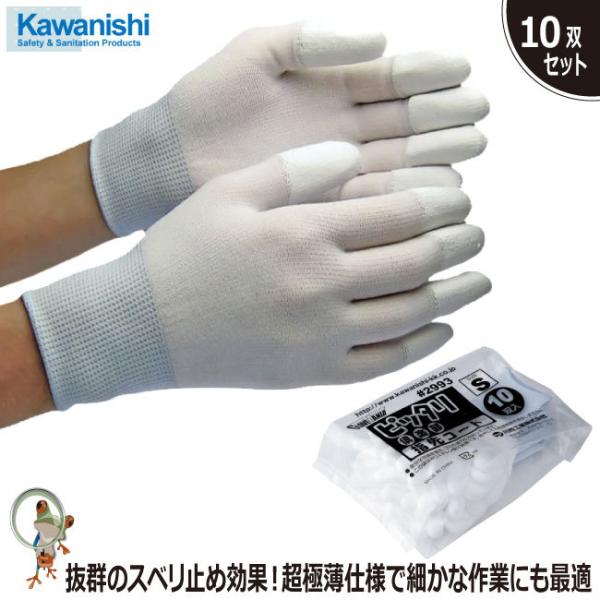 手袋 低反発塵手袋 川西工業 2993 ピッタリ倶楽部 指先コート 【10双組