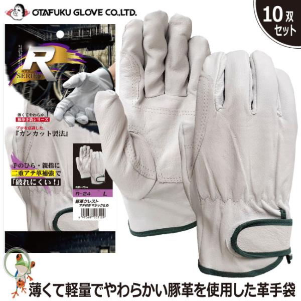 革手袋 Rシリーズ 30双セット