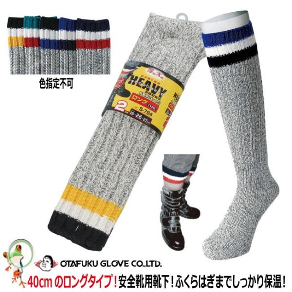 安全靴用防寒靴下 おたふく ウール混太編みロングソックス40cm先丸 2p 2足組 S 794 先丸40cm 半長靴 長靴に最適 Buyee Buyee 提供一站式最全面最專業現地yahoo Japan拍賣代bid代拍代購服務 Bot Online