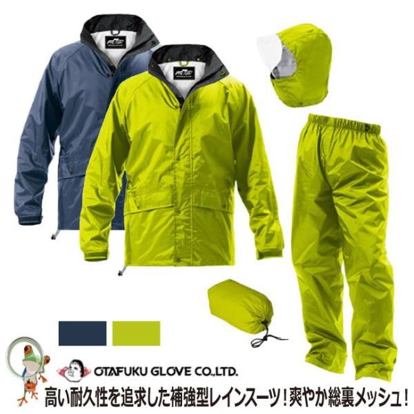 レインジャケット＆パンツ 上下セット レインファクトリー