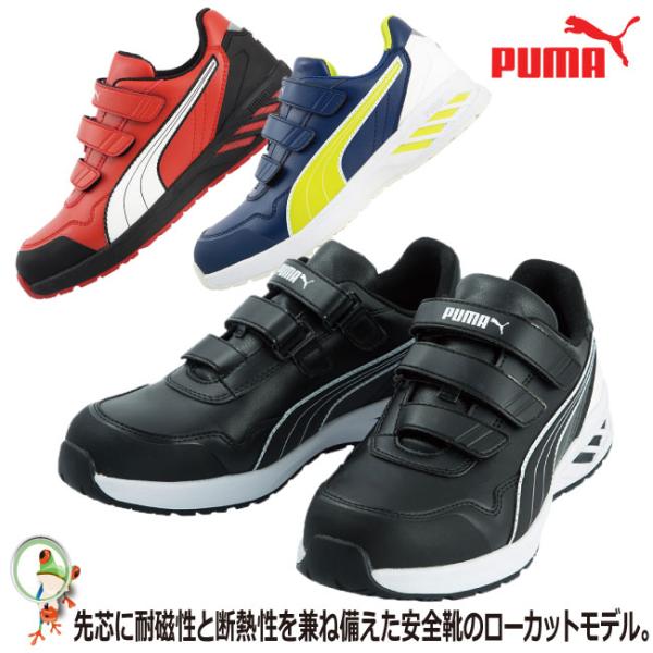 PUMA プーマ 安全靴 スニーカー Rider 2.0 Low レッド ブラック