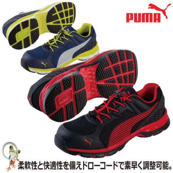 PUMA プーマ 安全靴 スニーカー Fuse Motion2.0 ヒューズモーション