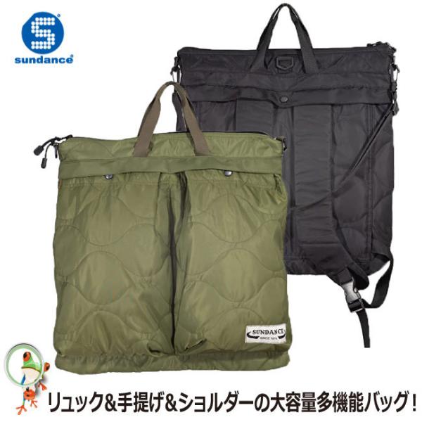 サンダンス sundance ヘルメットバッグ HB-2110 3WAY リュック