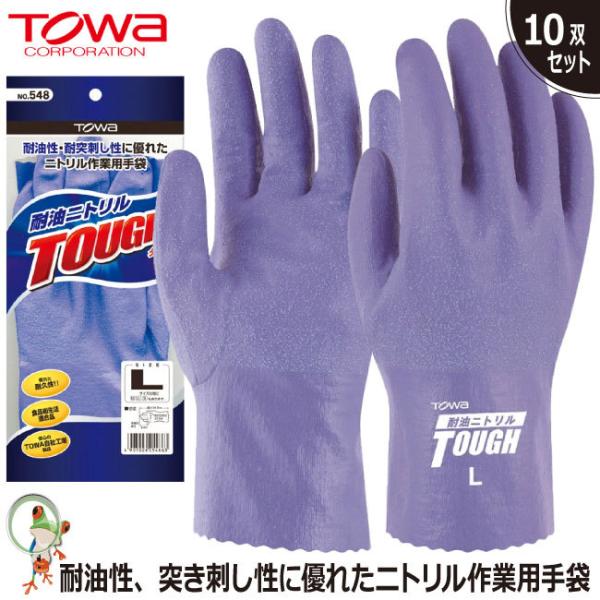  Ɨp S Ɨp TOWA No.548 ϖjg^ty10oZbgzϖ ˂h jgS I[R[g