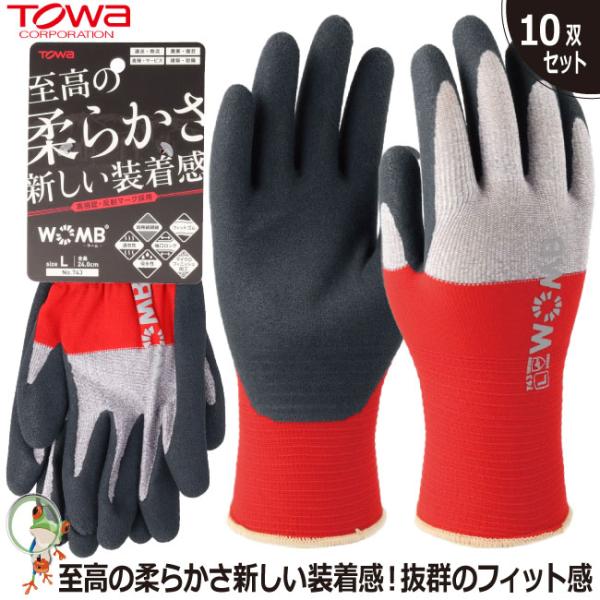 手袋 TOWA No.743 WOBM-MF2 高視認 【10双セット】作業用手袋 グリップ 天然ゴム 背抜き手袋 レッド 赤
