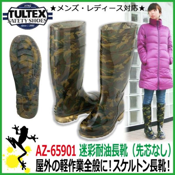 長靴 タルテックス Az 迷彩 耐油長靴 スケルトン長靴 メンズ レディース 男性 女性 おしゃれ レインブーツ ラバーブーツ レインシューズ 雨具 Buyee Buyee Japanese Proxy Service Buy From Japan Bot Online