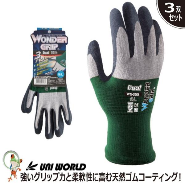 作業用 手袋 ワンダーグリップ デュアル【3双セット】グリーン ユニ