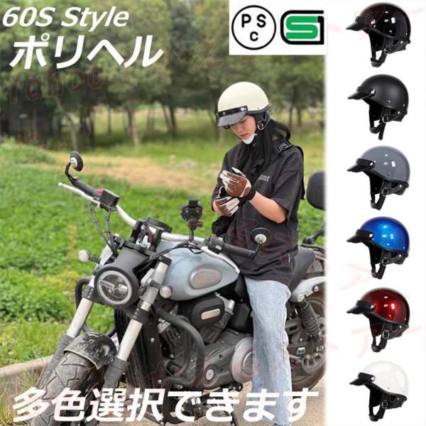 ハーフヘルメット　ツヤなしブラック　ポリスヘル　ショーティー　検ハーレー　ホンダ ハーフヘルメット ツヤなしブラック ポリスヘル ショーティー 検