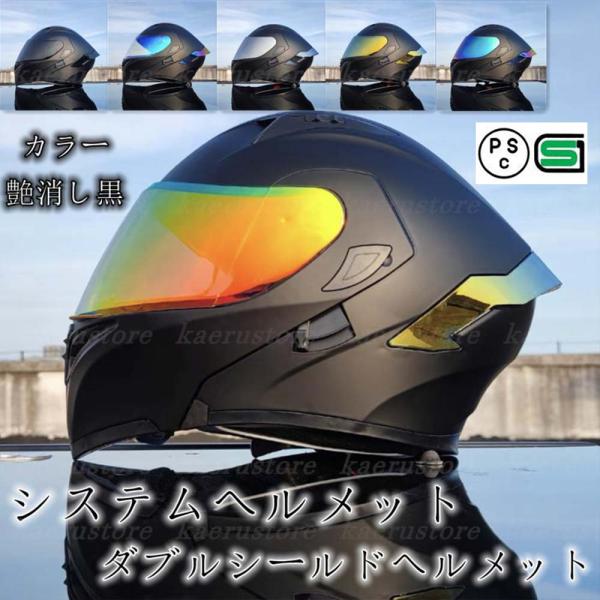 見事な システムヘルメット フルフェイスヘルメット ダブルシールドXXL