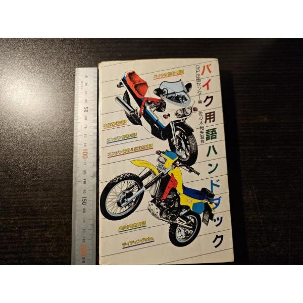 ページ数 184pサイズ 21cm書き込み、線引きあり。