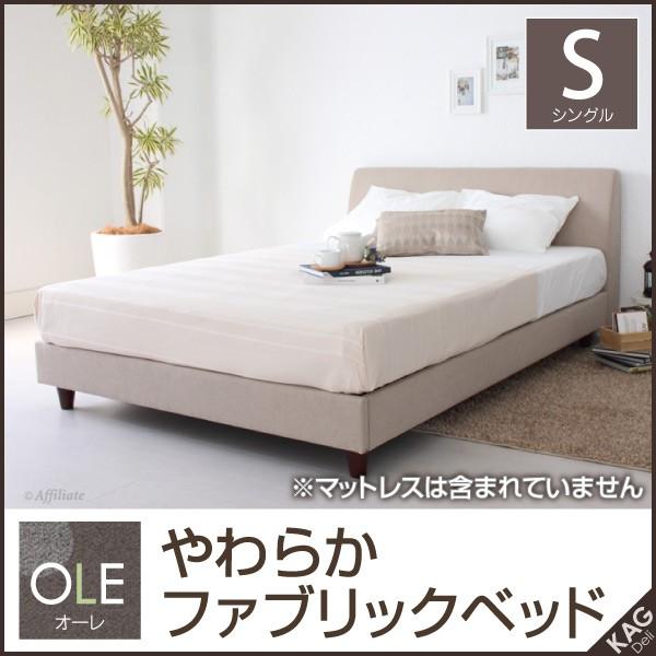 シングル ファブリック フレーム ベッドの人気商品・通販・価格比較 - 価格.com シングル ファブリック フレーム ベッドの人気商品・通販・価格比較 - 価格.com