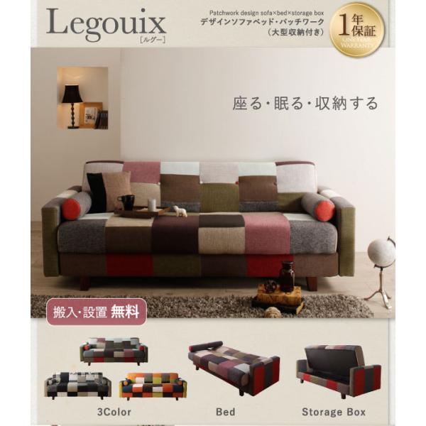 ルグー ソファベッド ソファベッド Legouix ローソファー パッチワーク柄 ソファーベッド ベット ローソファー 肘掛け付き ルグー ベッド お洒落 収納付き ソファー 肘付き ソファー下収納 Y Thd Kag Deli かぐでり