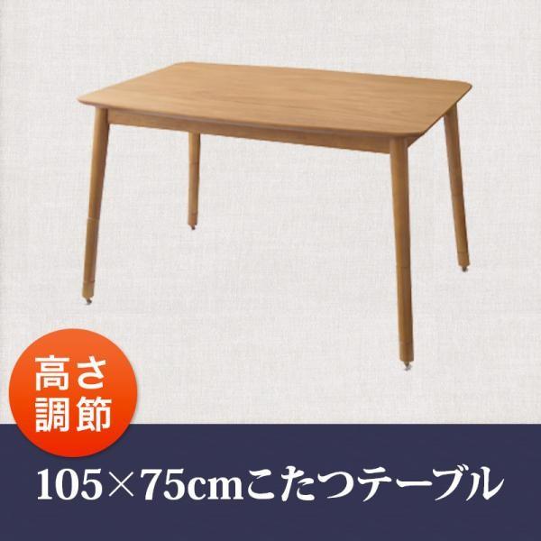 こたつテーブル 高さ調整の人気商品・通販・価格比較 - 価格.com