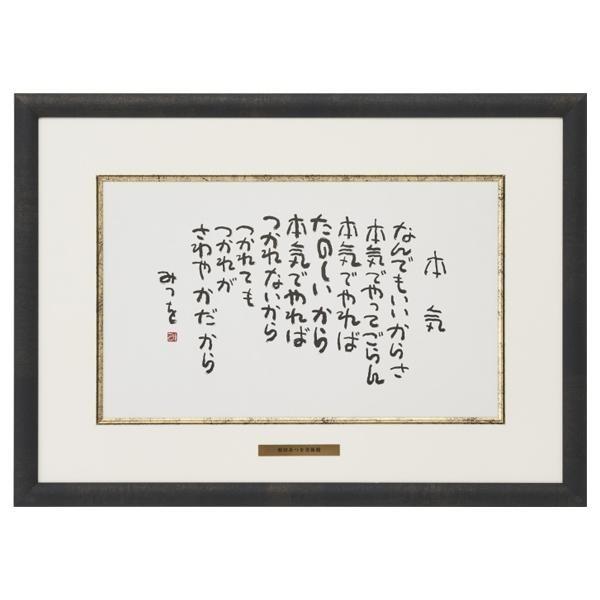 送料無料 アルナ アルミフレーム ベストセレクション 相田みつを B4 本気 809 Ab 家具 インテリア通販アットカグ 通販 Yahoo ショッピング