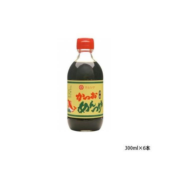 送料無料　丸島醤油　かつおめんつゆ　300ml×6本　2142（同梱・代引不可）