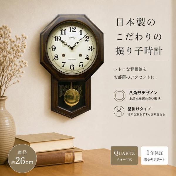 振り子時計 壁掛け 26cm 日本製 クォーツ 正確 オシャレ 北欧 レトロ