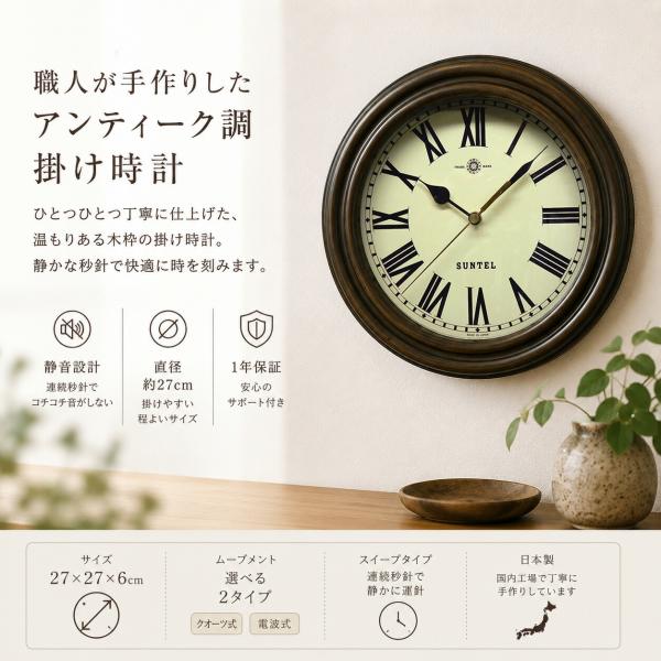 掛け時計 27cm 日本製 静音 電波時計 壁掛け 時計 かけ時計 電波 電波 