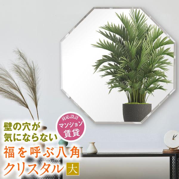 鏡ショップミラリス 鏡 壁掛け BIG 八角 八角形 玄関 風水 鏡ショップミラリス 鏡 壁掛け BIG 八角 八角形 玄関 風水